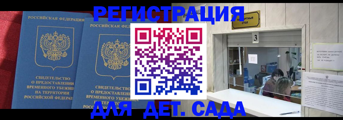 прописка ребенка в Грязовце