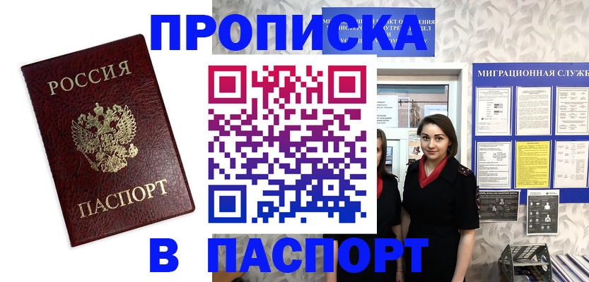 прописка 2025 в Грязовце