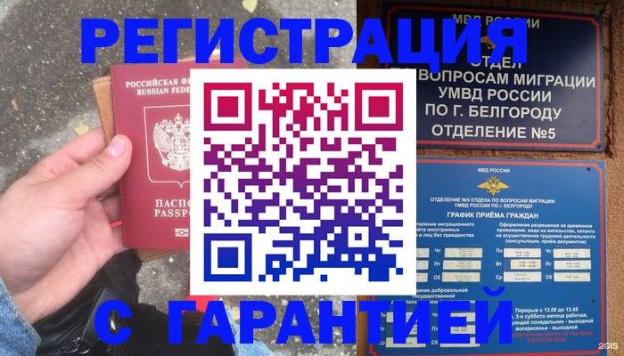 временная регистрация для всех в Грязовце